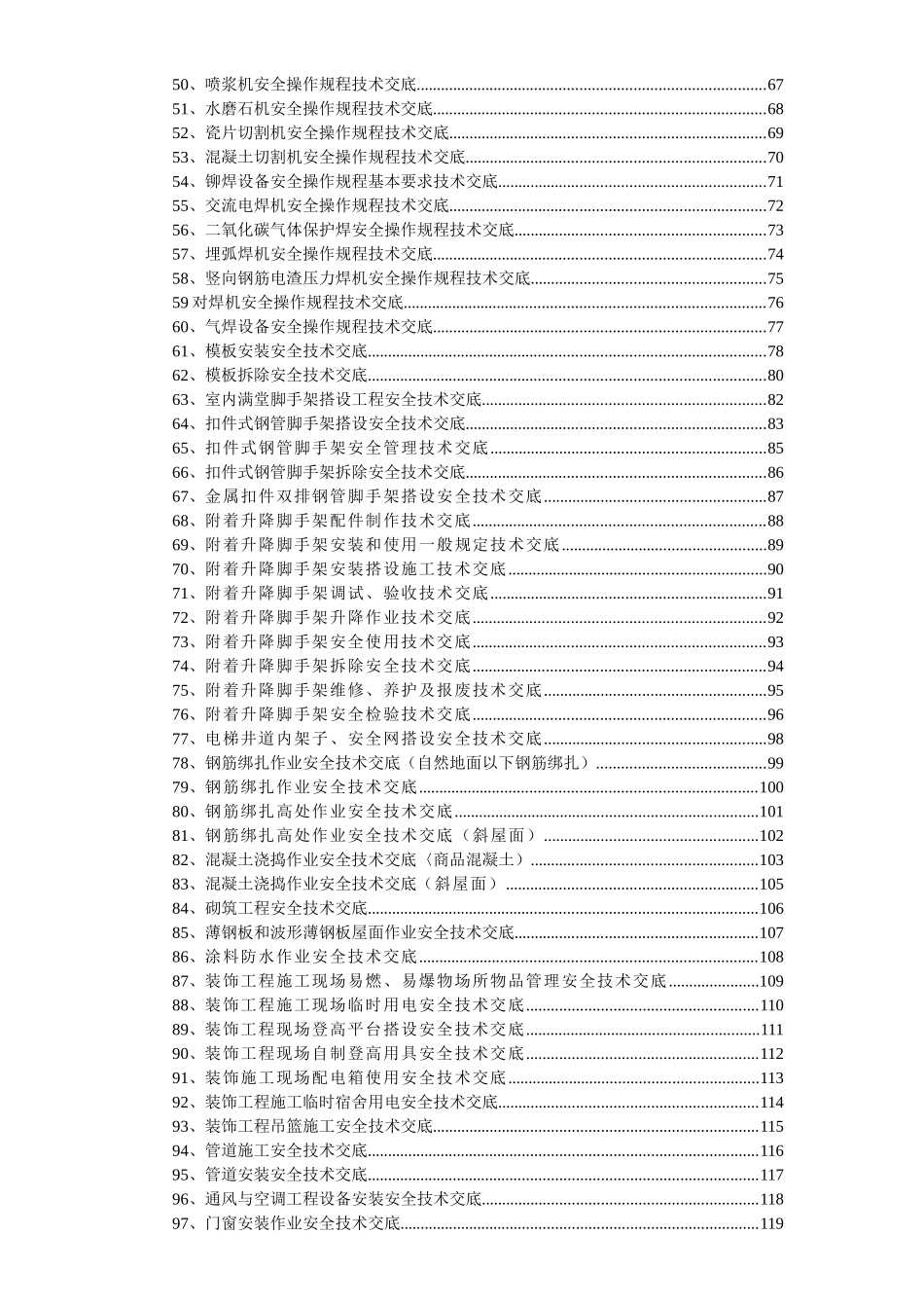 建筑专业所有的安全技术操作规程交底_第3页