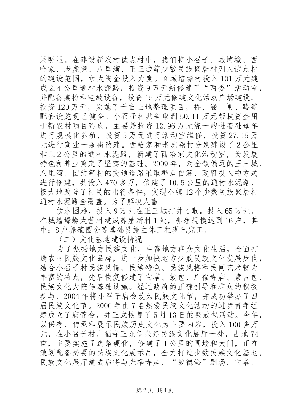 爱国主义和民族团结教育实施情况汇报_第2页