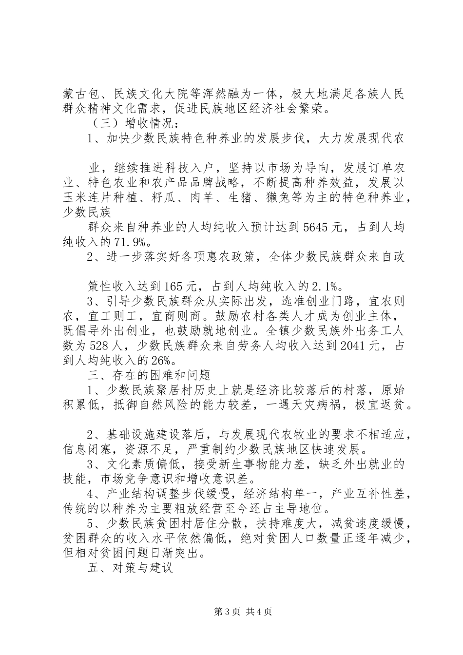 爱国主义和民族团结教育实施情况汇报_第3页