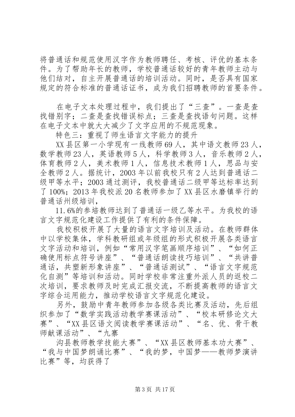 创示特色汇报材料_第3页