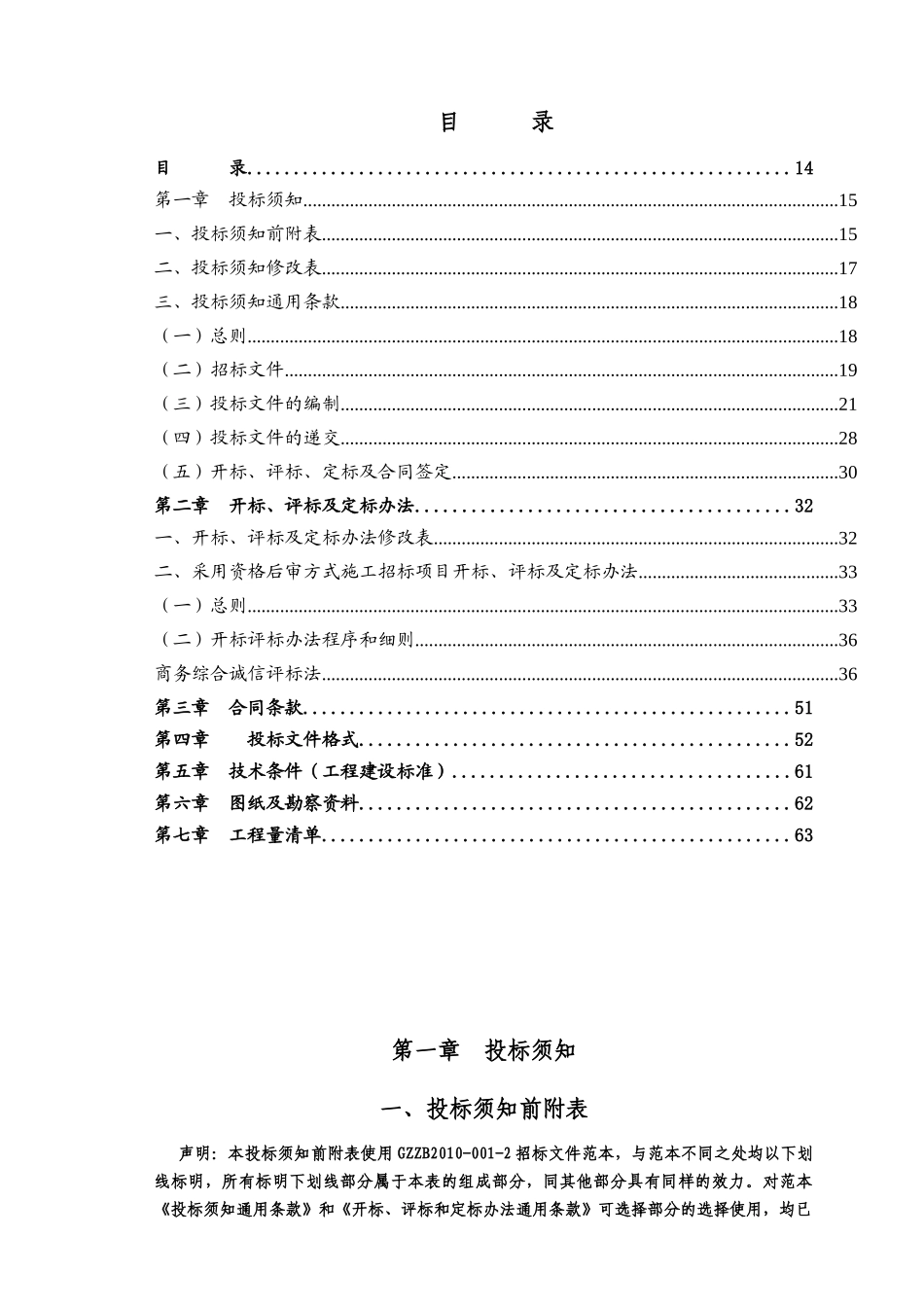 白云区钟落潭镇竹料片区改水工程_第2页