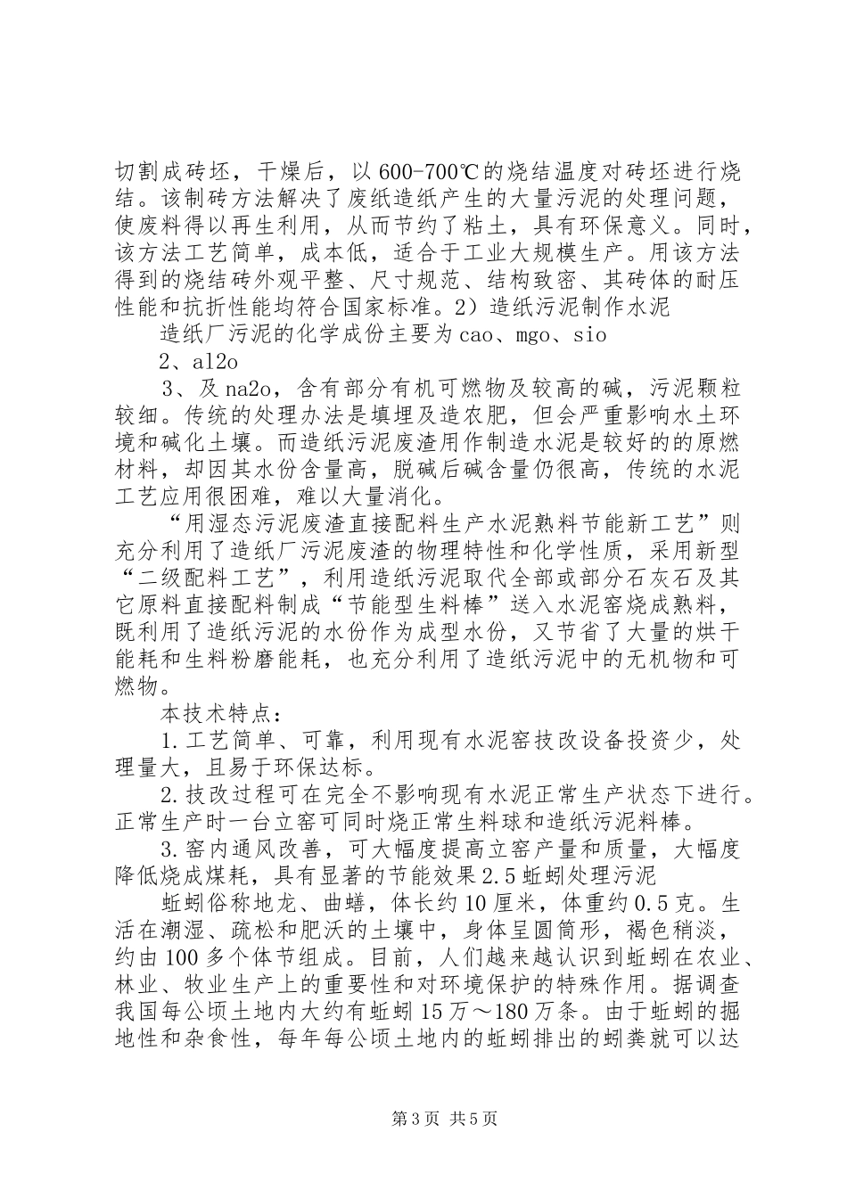 XX市污泥汇报材料_第3页