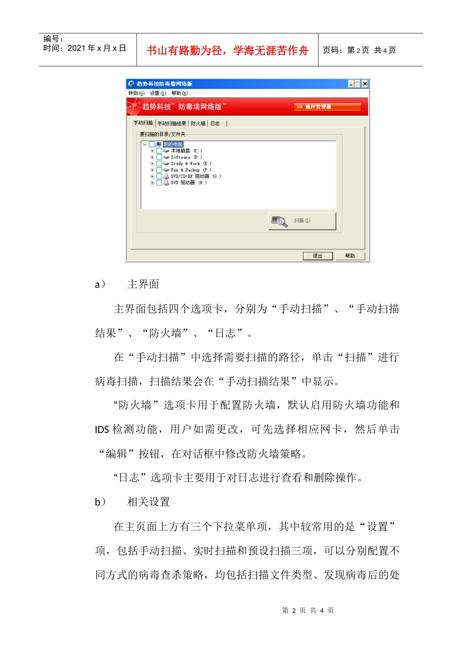 趋势网络版杀毒软件客户端安装使用说明-欢迎光临安徽农业大_第2页