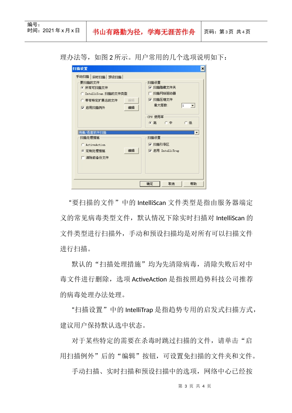 趋势网络版杀毒软件客户端安装使用说明-欢迎光临安徽农业大_第3页