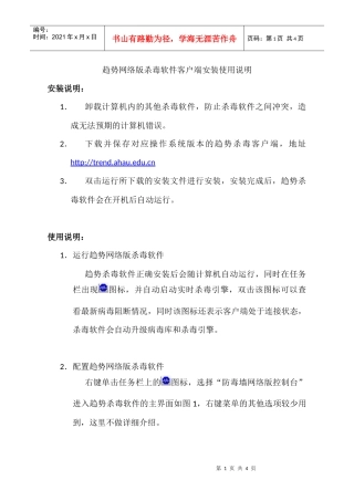 趋势网络版杀毒软件客户端安装使用说明-欢迎光临安徽农业大