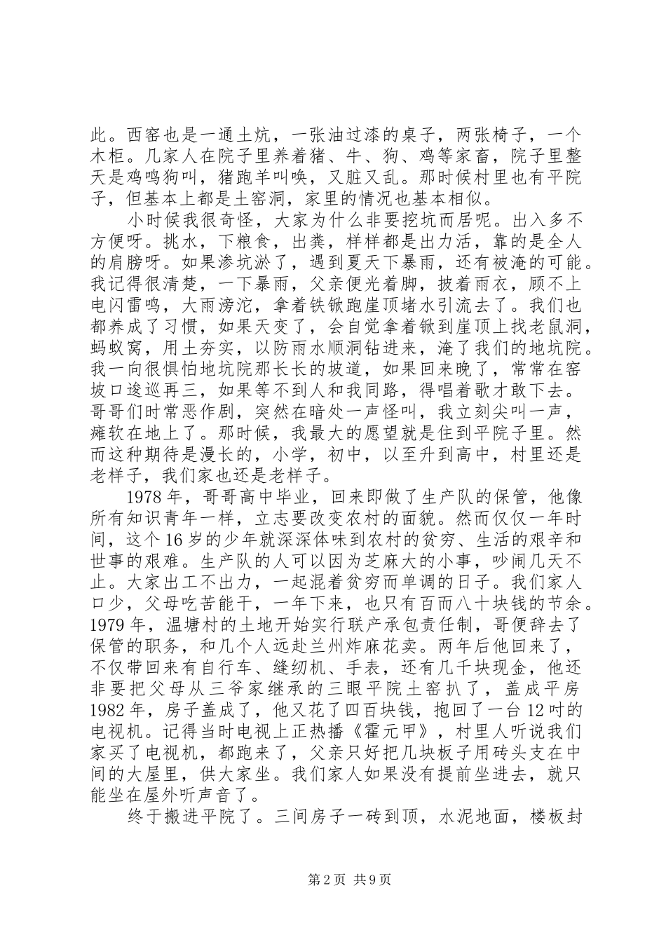 XX年思想汇报范文：提高生活水平_第2页