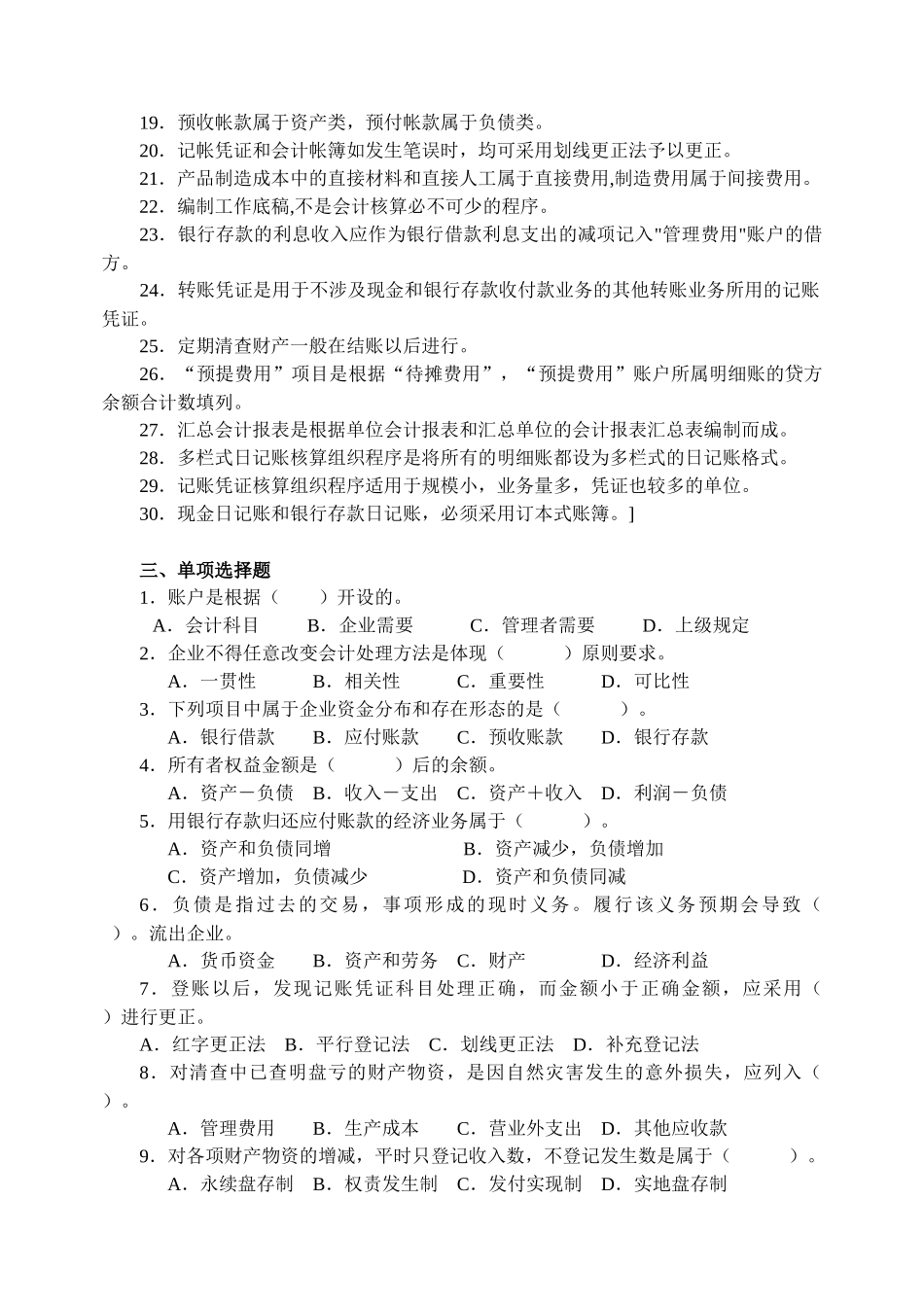 基础会计学考试复习题与参考答案_第2页