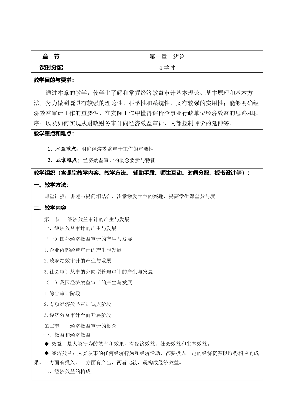 经济效益审计教案_第1页