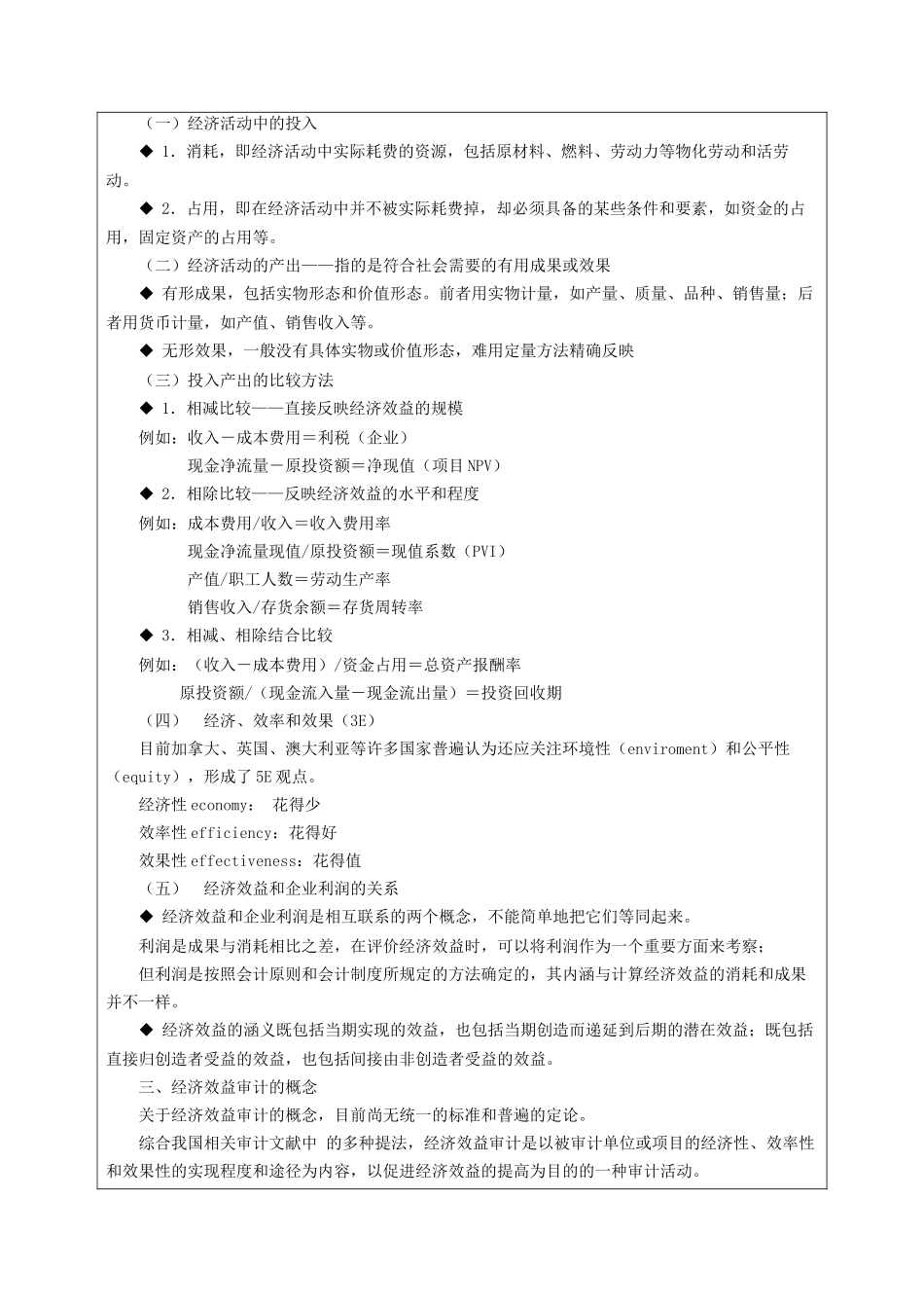 经济效益审计教案_第2页