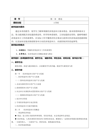 经济效益审计教案