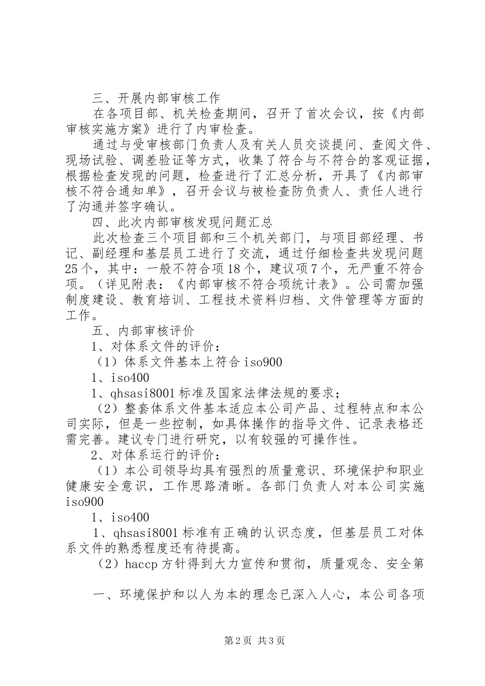 XX年度内部审核报告_第2页