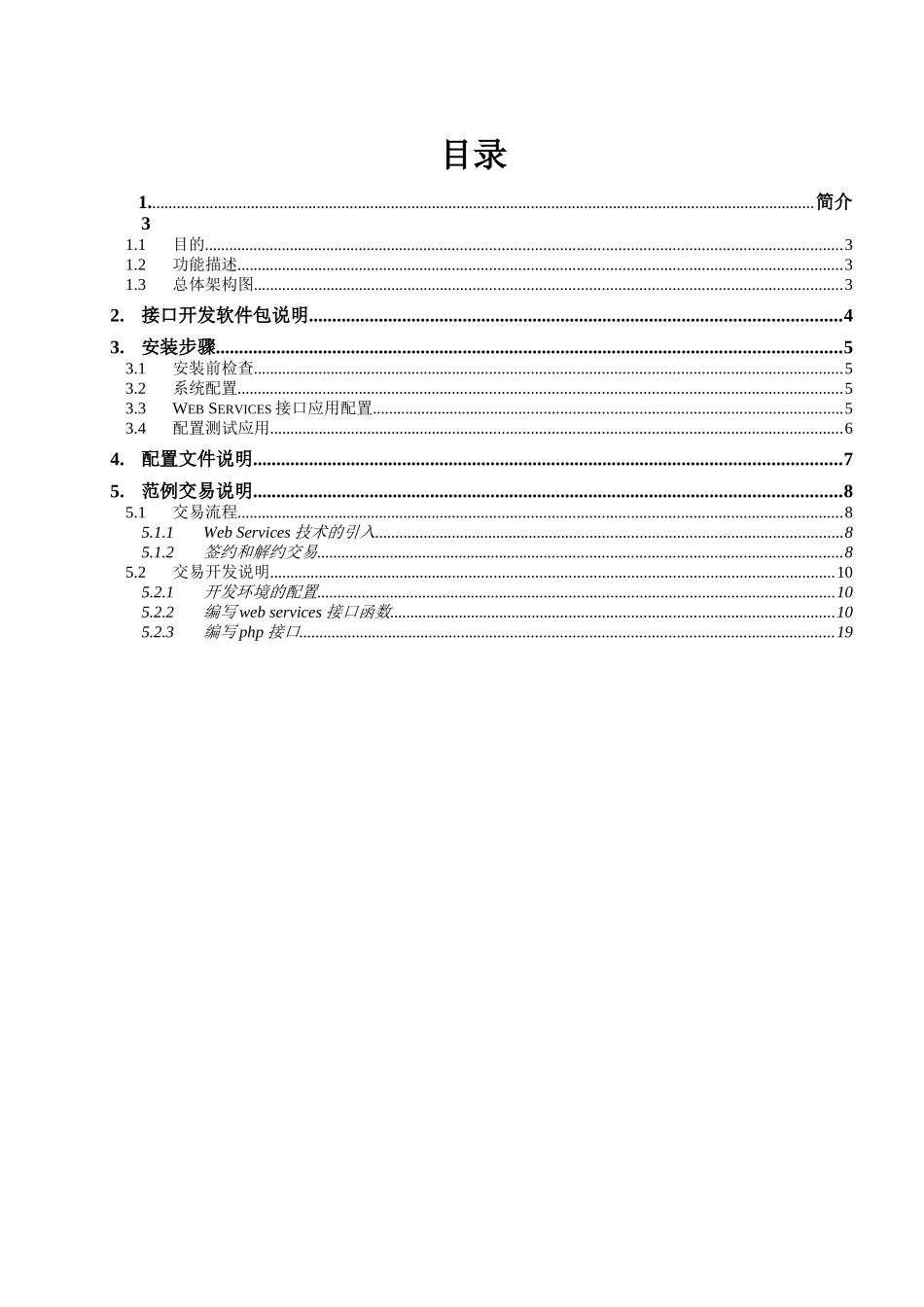 农行网上支付平台-交易市场接口编程指南-PHP_Edition-V10_第3页