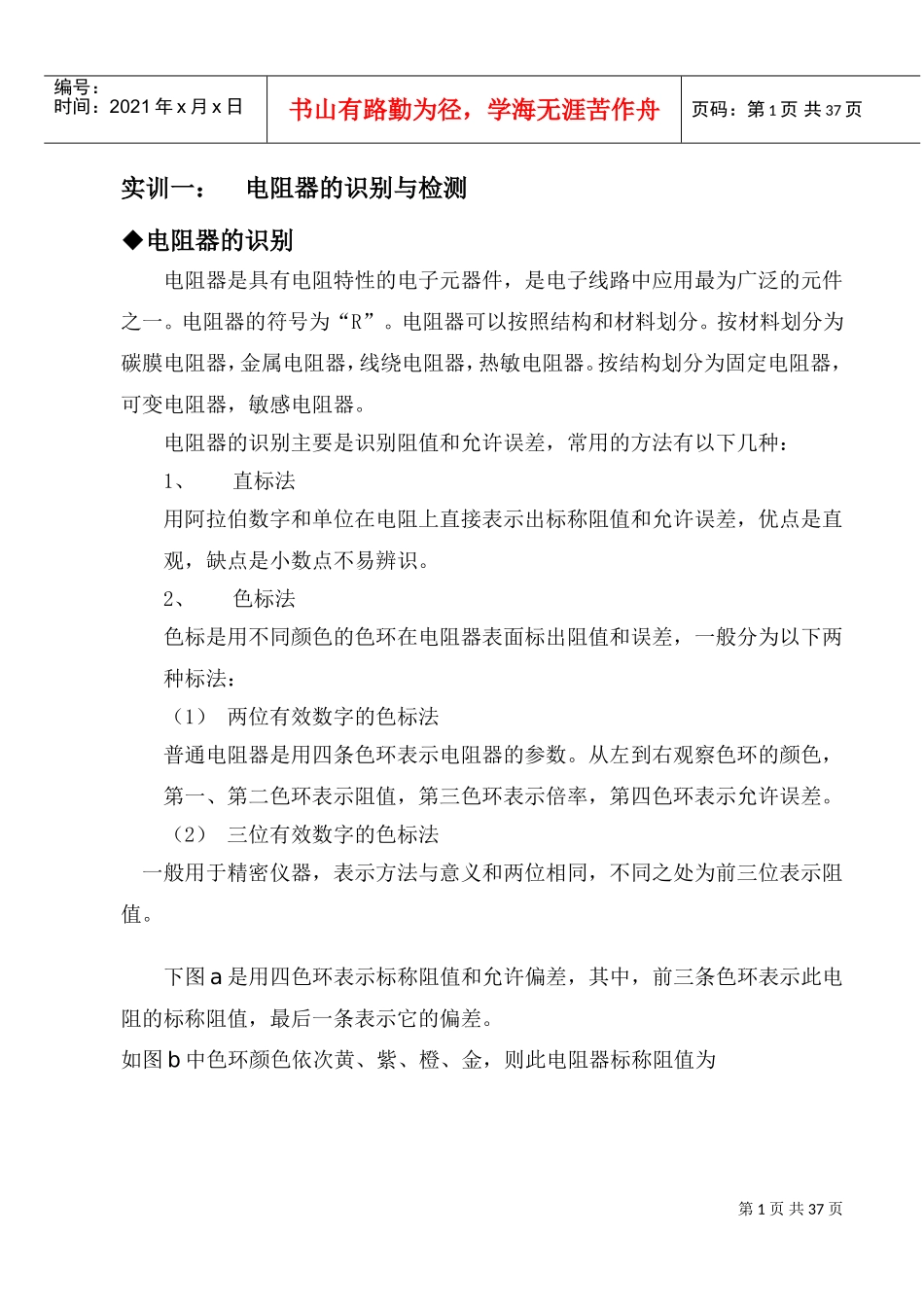 电子技能实习教案(DOC33页)_第1页