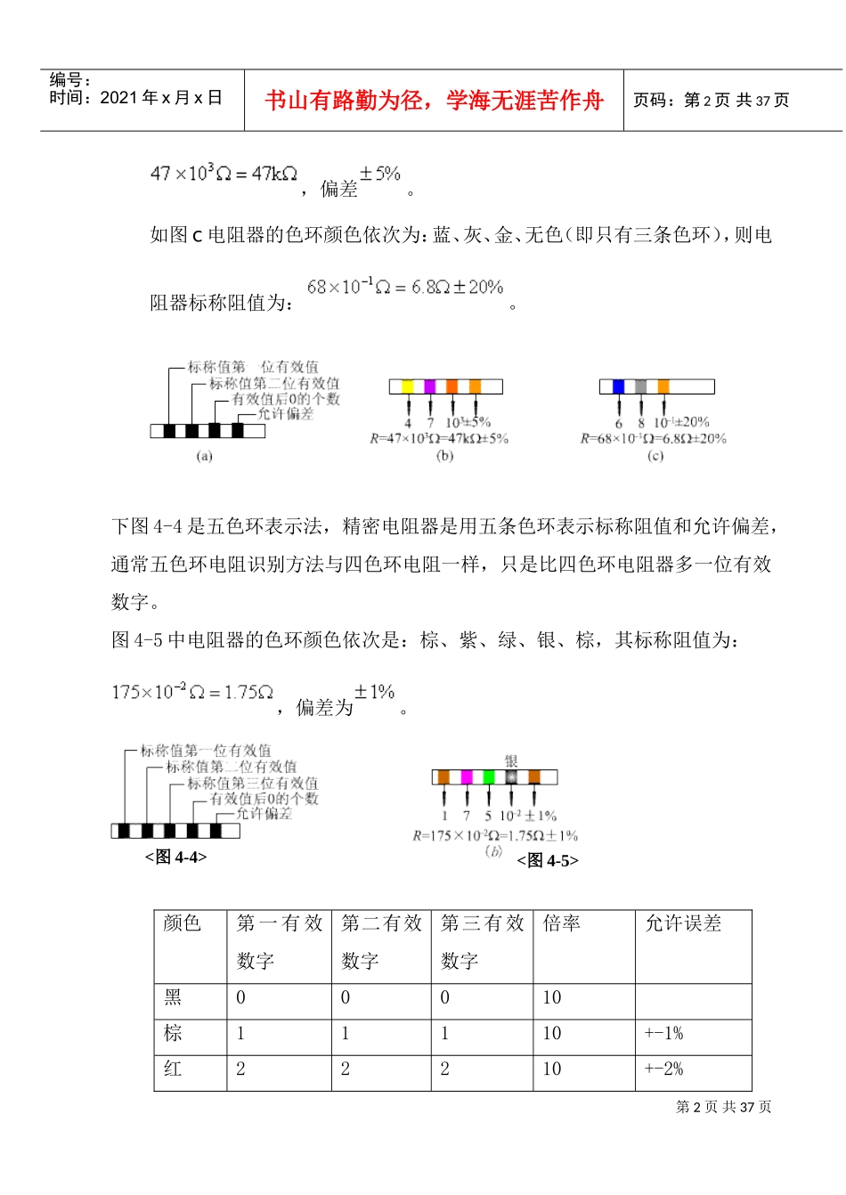 电子技能实习教案(DOC33页)_第2页