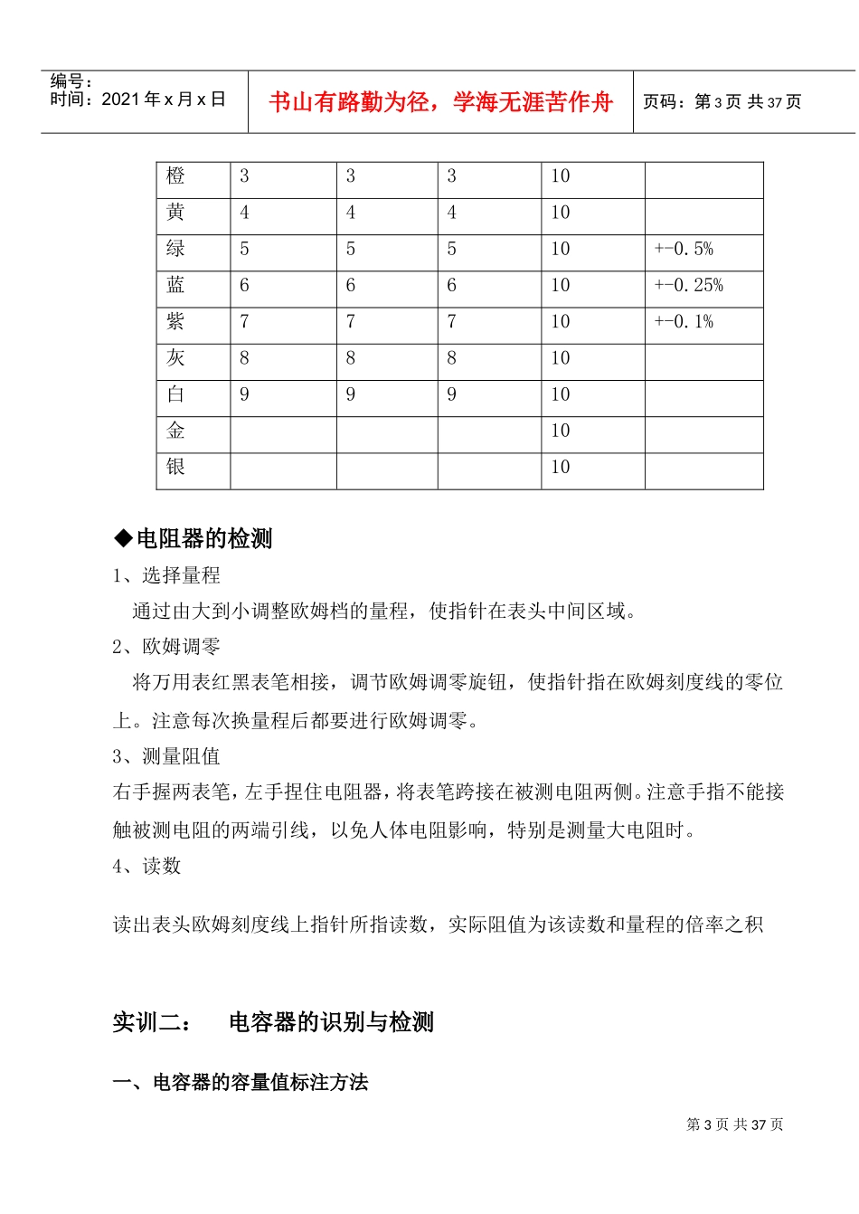 电子技能实习教案(DOC33页)_第3页