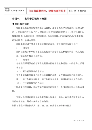 电子技能实习教案(DOC33页)