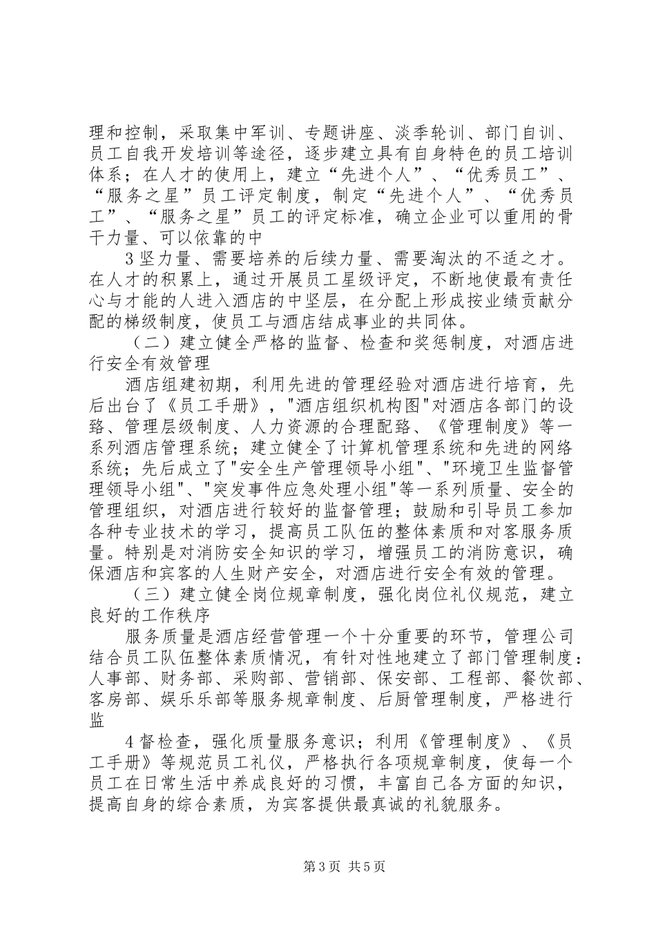 创星具体工作汇报_第3页