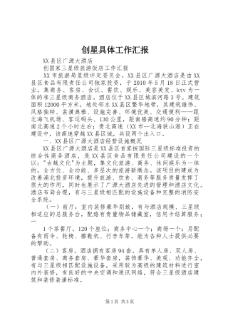 创星具体工作汇报
