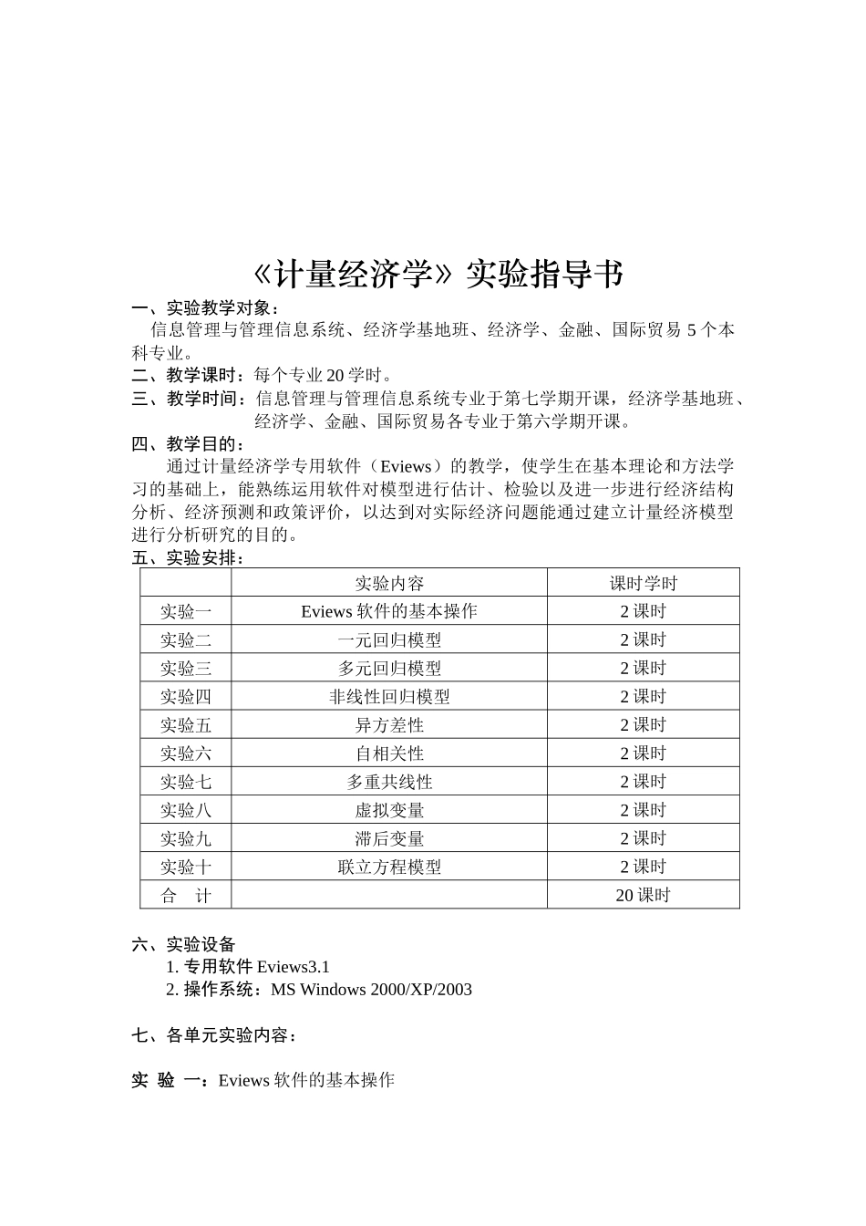计量经济学指导书_第1页