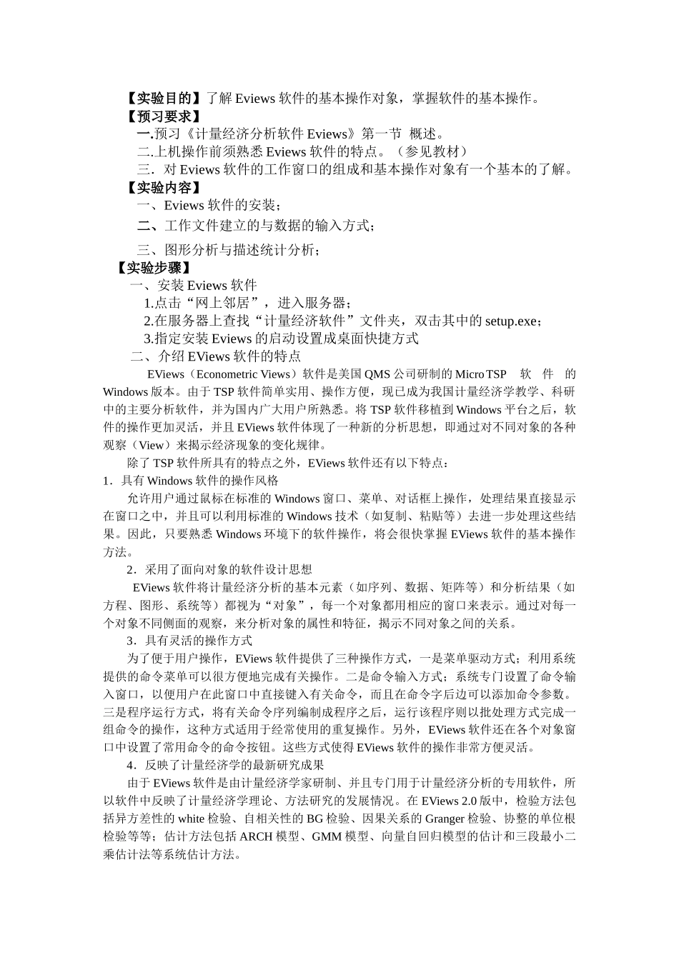 计量经济学指导书_第2页