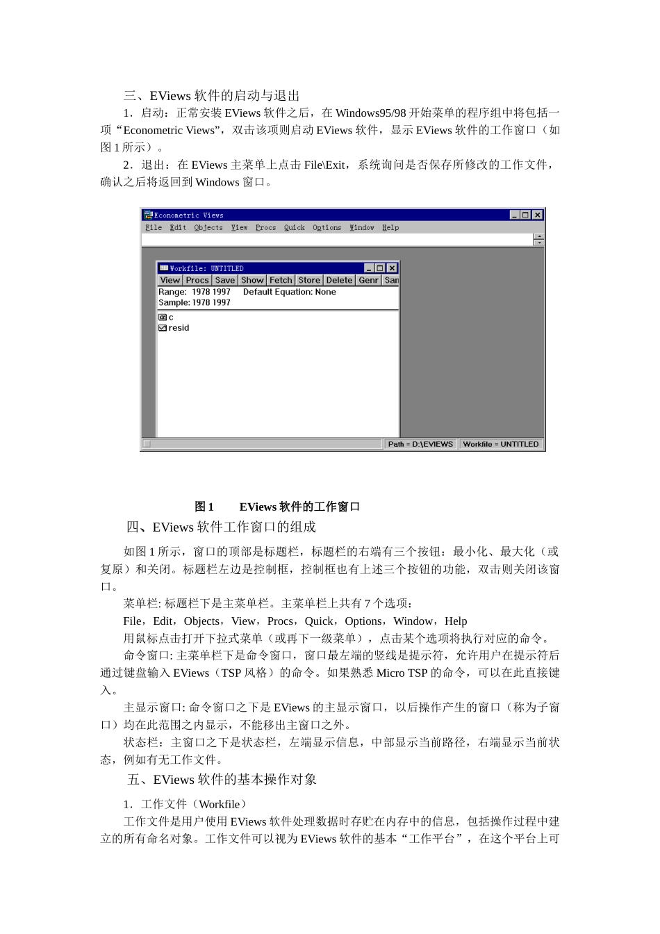 计量经济学指导书_第3页