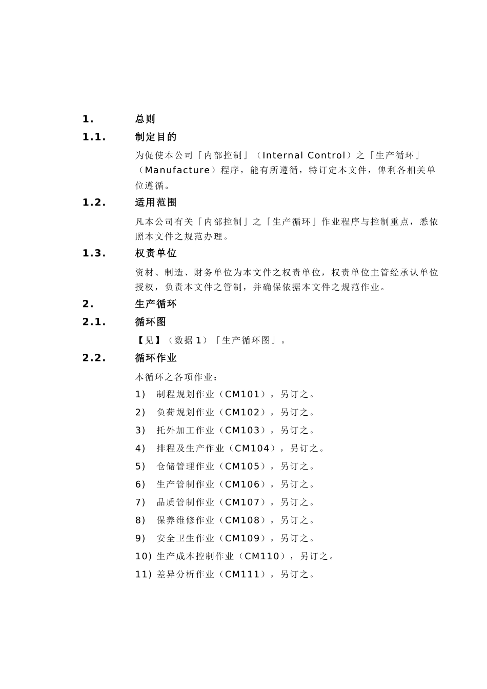 内部控制制度--生产循环_第3页