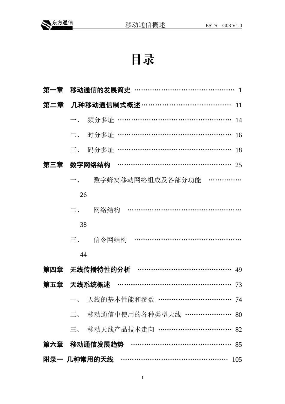 移动通信概述(1)_第2页