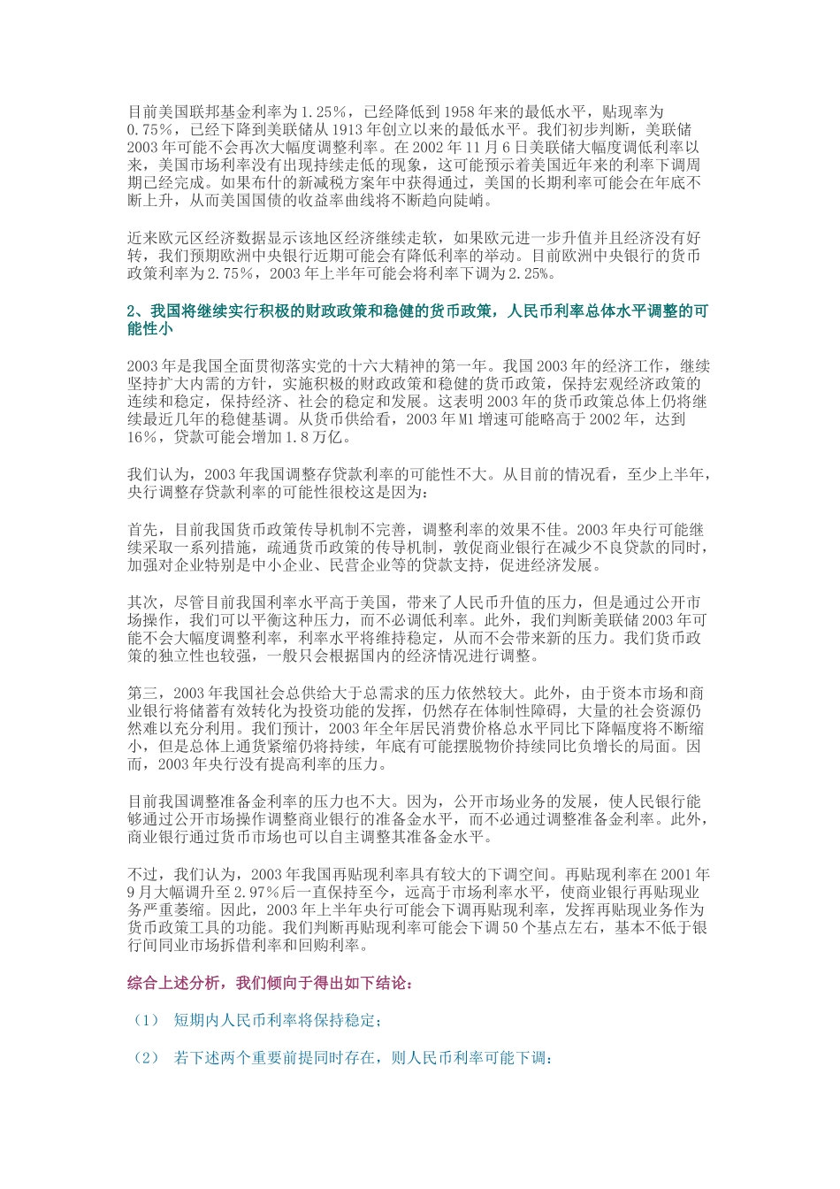 某某年企业债券投资分析报告_第3页