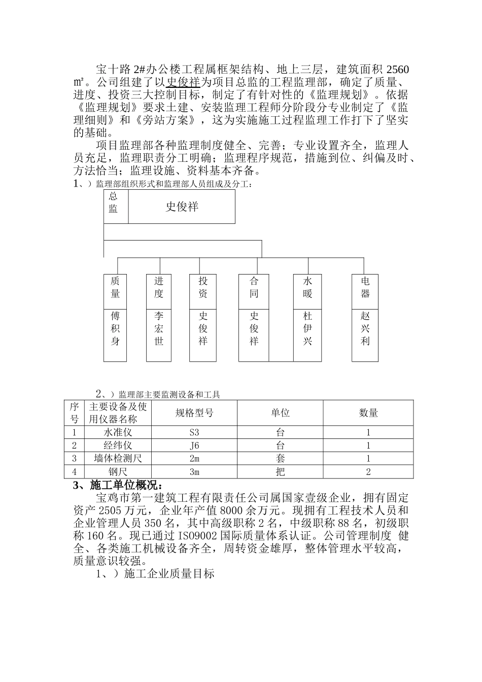评估报告 Microsoft Word 文档 (2)_第3页