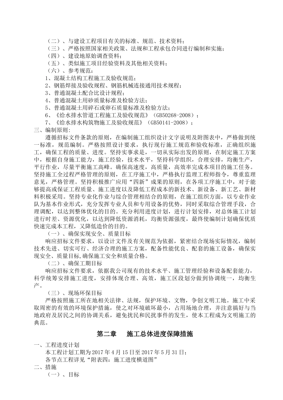 长春市高新北区龙翔B地块污水改线工程(施工组织设计)_第3页