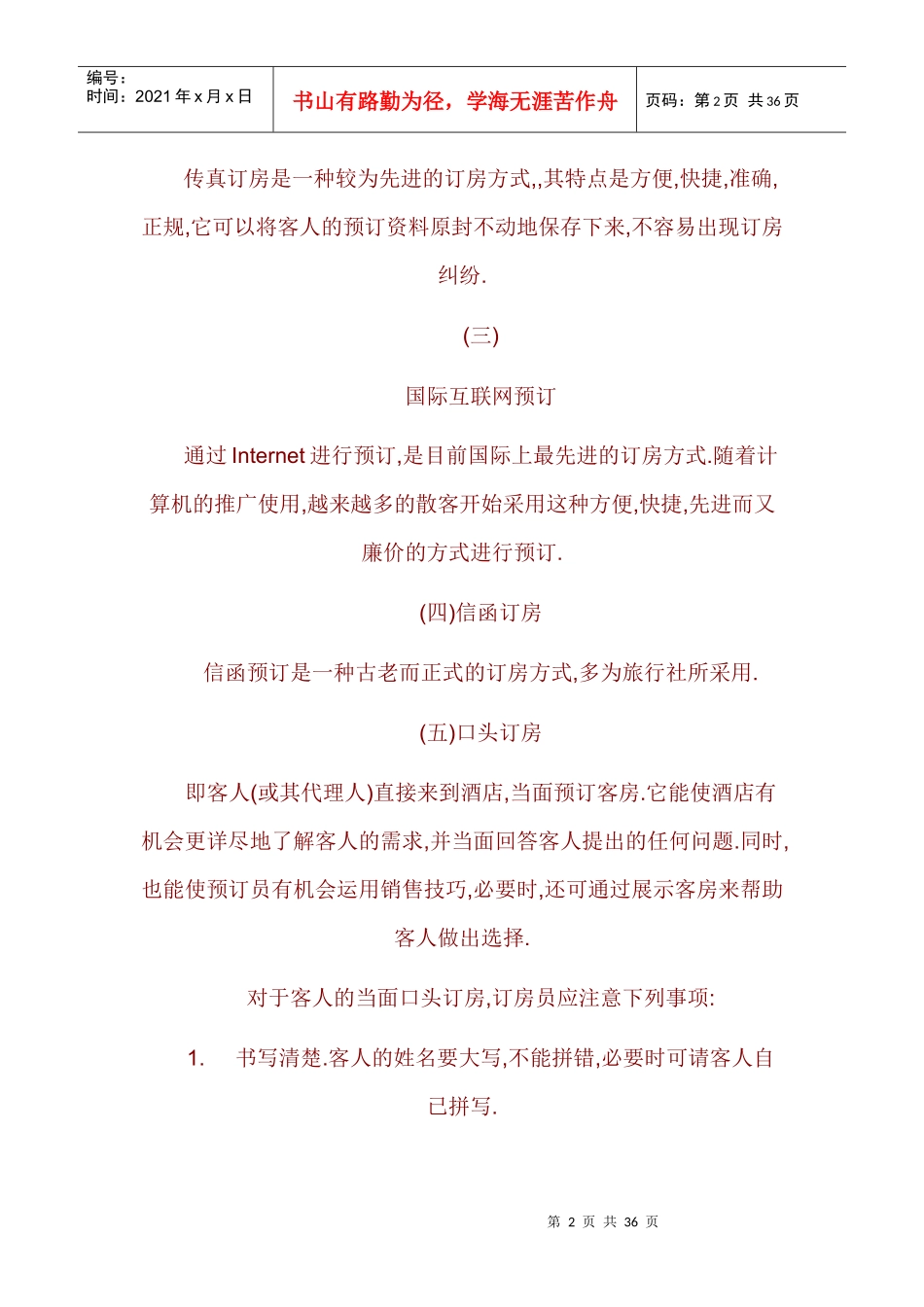 酒店前台接待培训资料_第2页