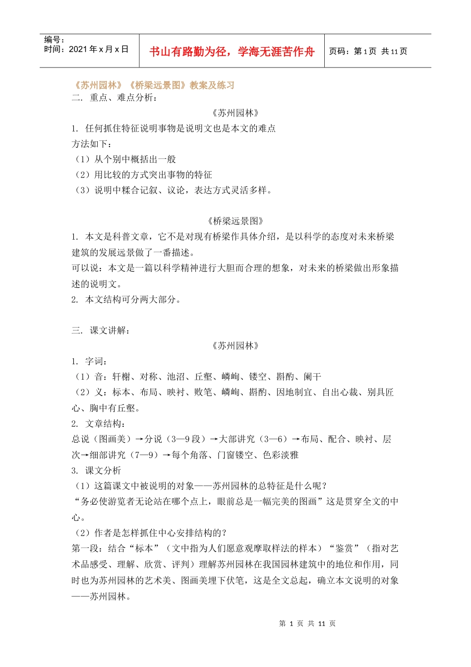 苏州园林桥梁远景图教案及练习_第1页