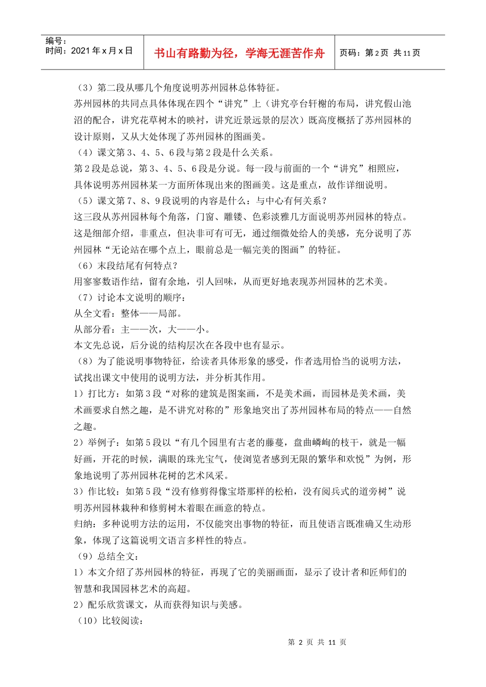 苏州园林桥梁远景图教案及练习_第2页