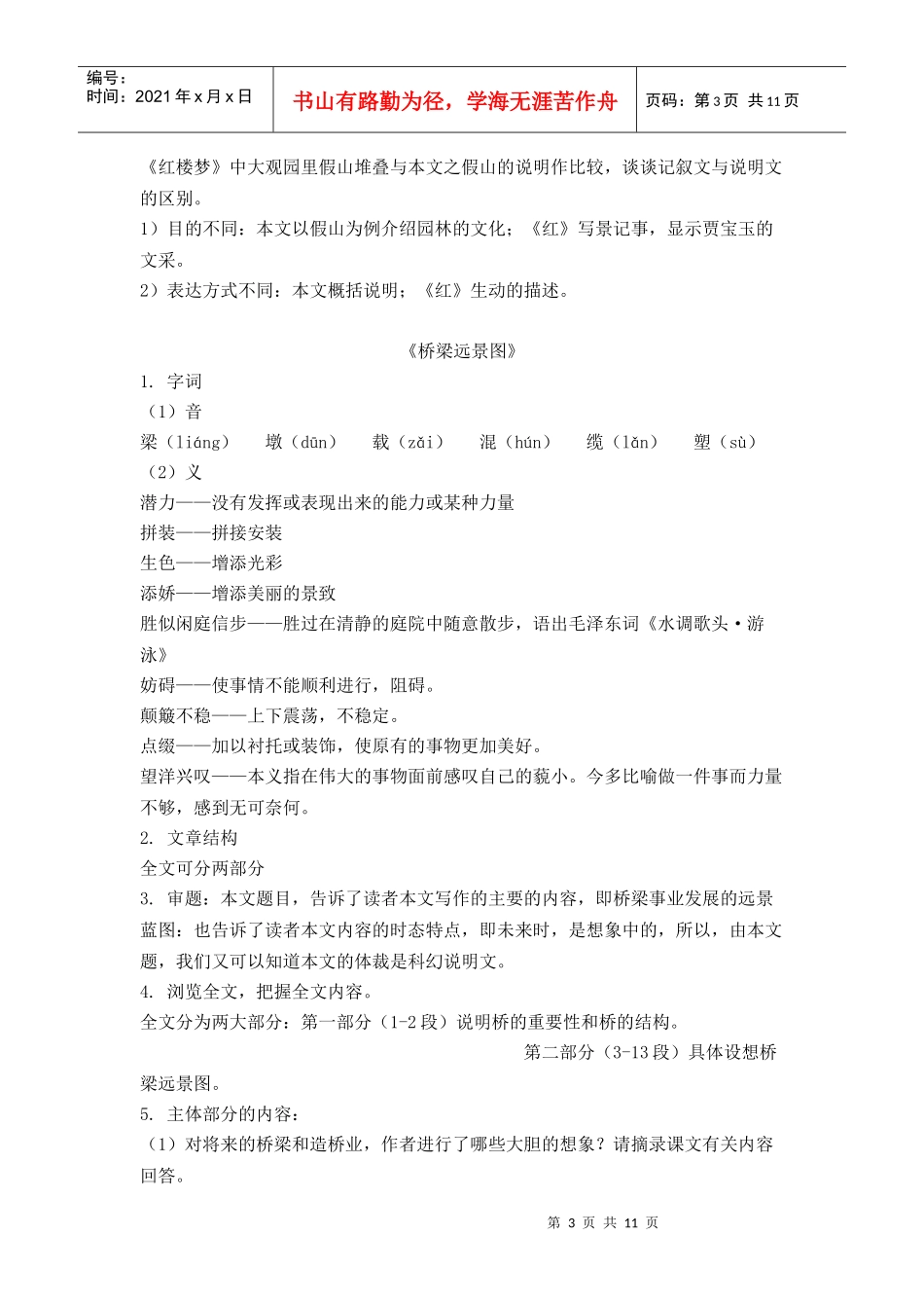 苏州园林桥梁远景图教案及练习_第3页