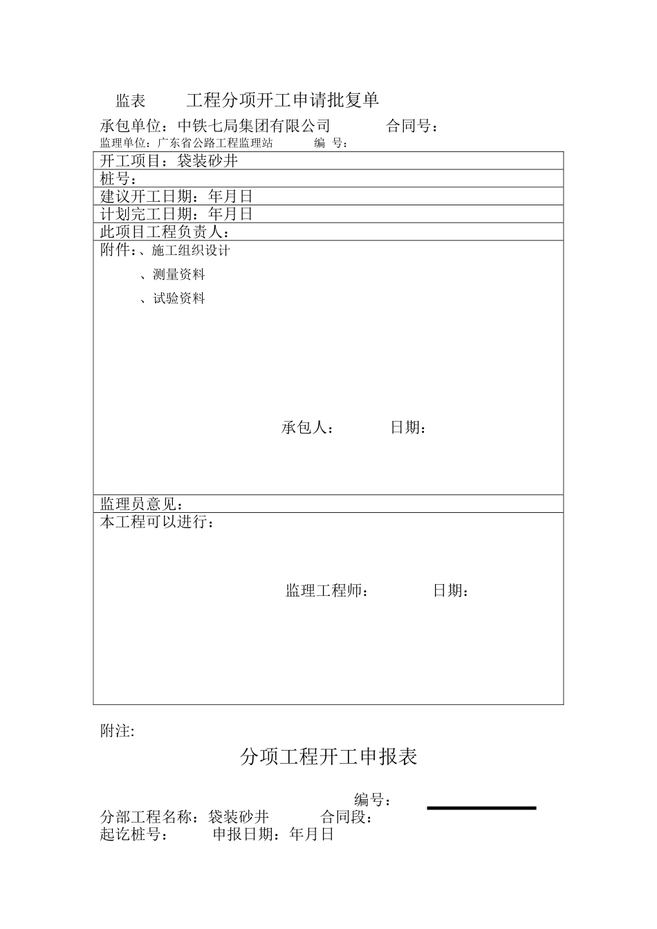 袋装砂井施工组织设计方案(DOC18页)_第1页