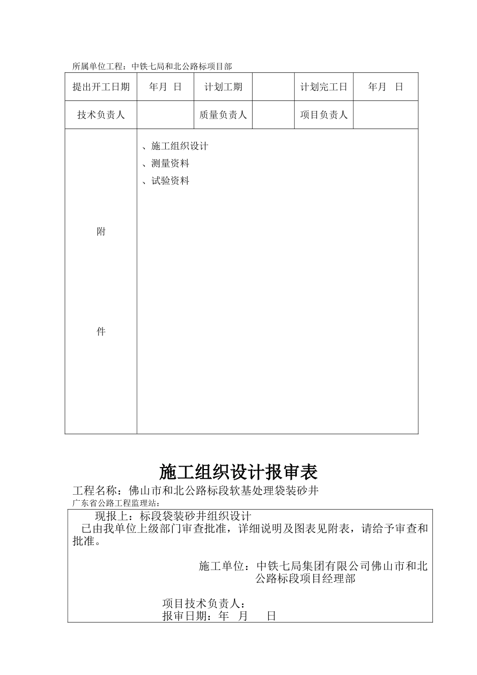 袋装砂井施工组织设计方案(DOC18页)_第2页