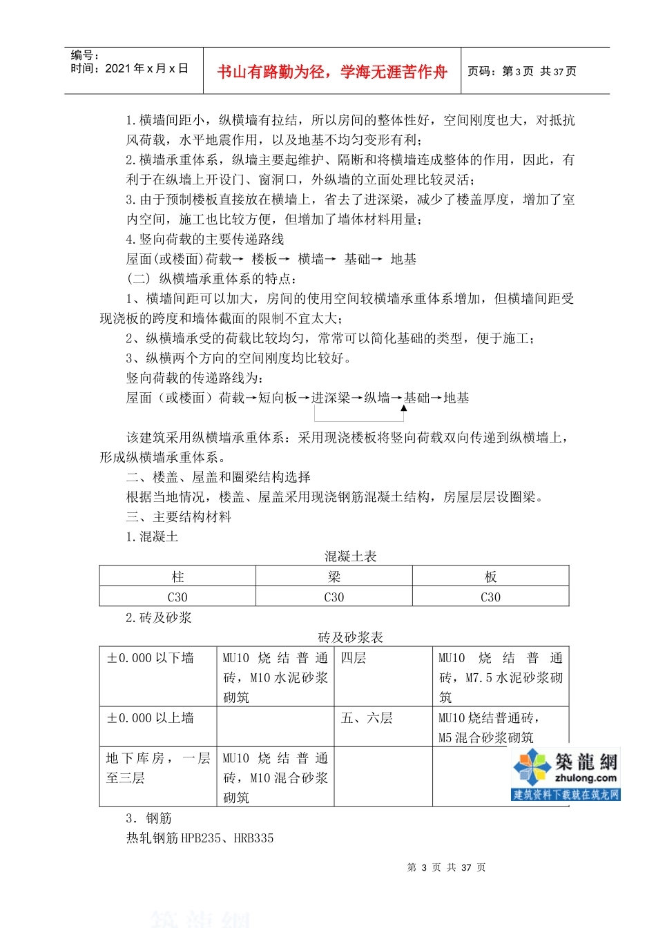 给排水专业毕业论文(设计)计算书(含图纸)_第3页