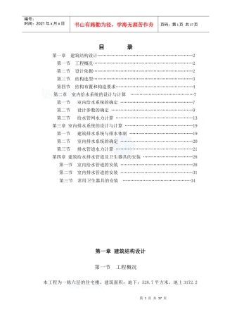给排水专业毕业论文(设计)计算书(含图纸)