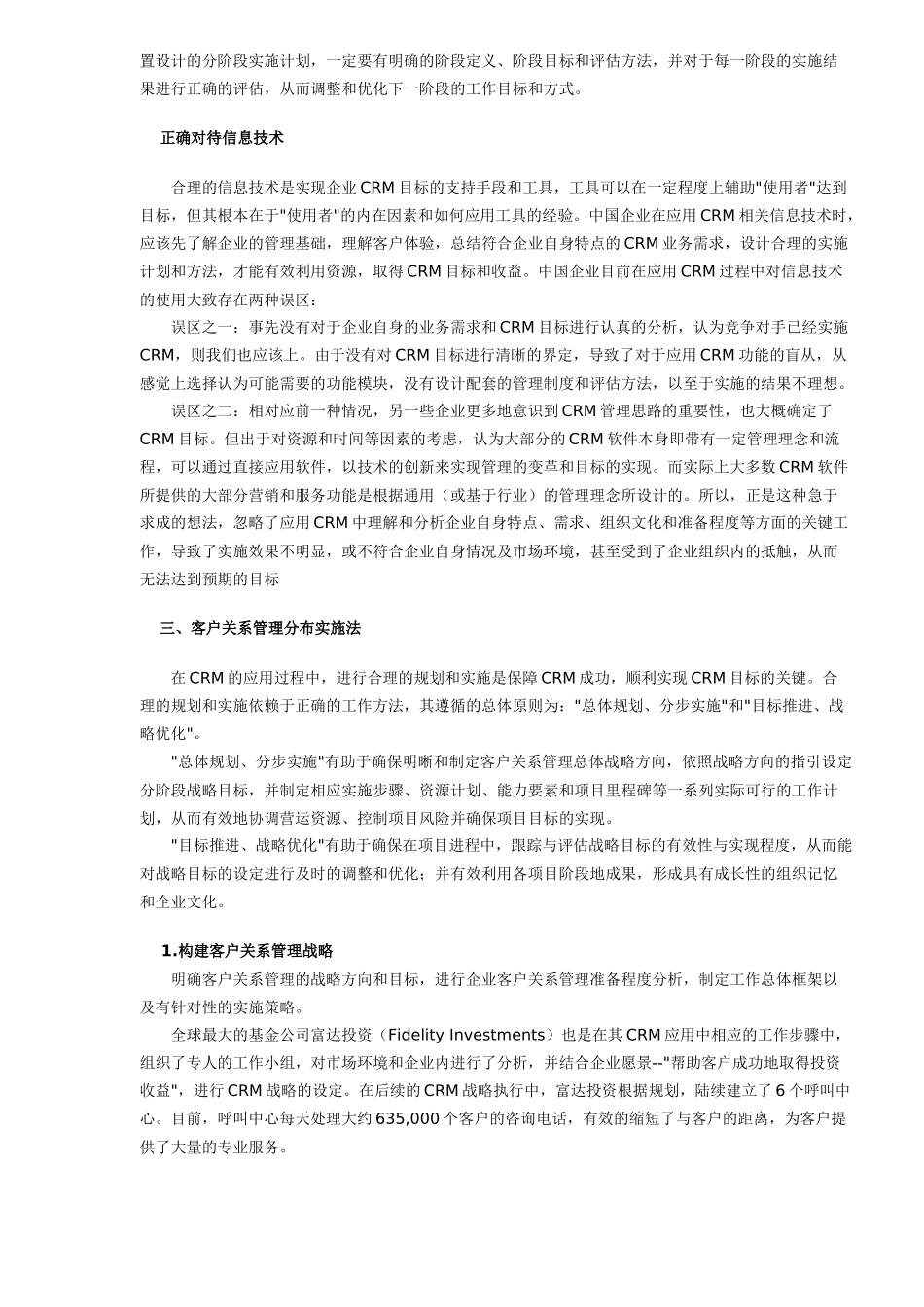 企业实现CRM目标收益的关键之路( 5)_第3页