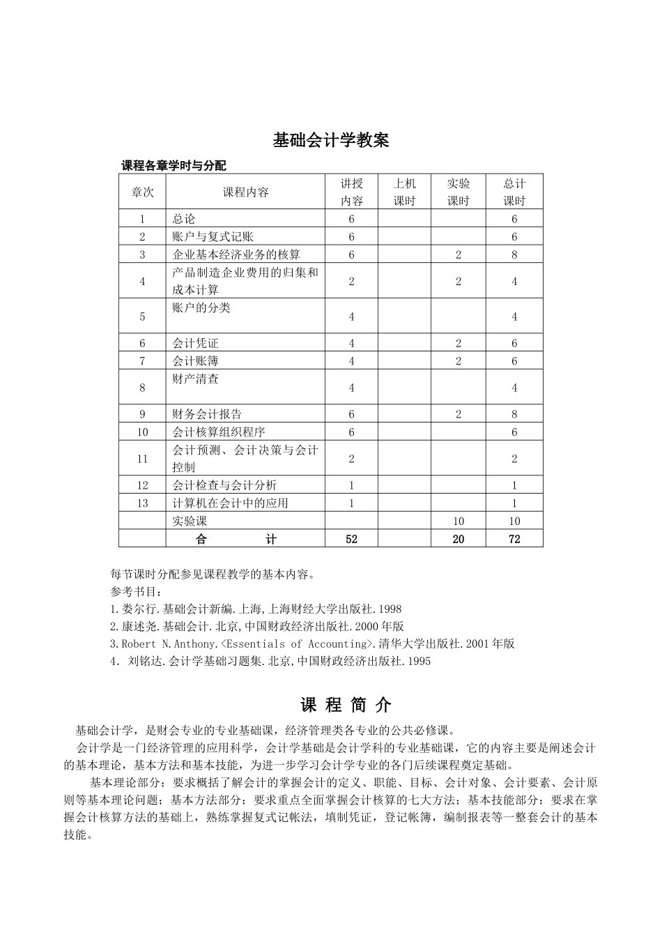 基础会计学教案_第2页
