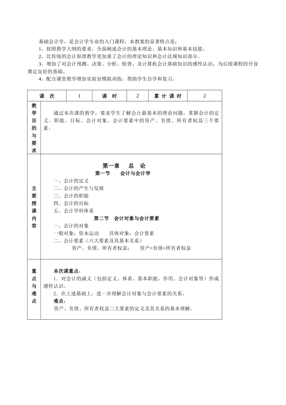 基础会计学教案_第3页