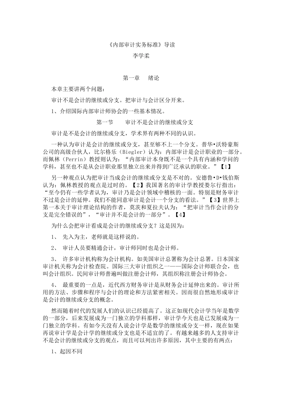 内部审计实务标准讲义( 56)_第2页