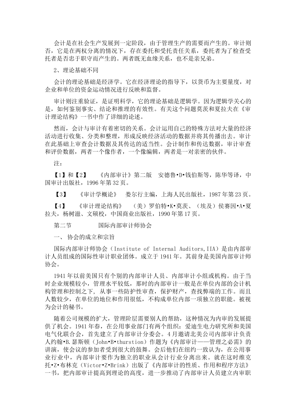 内部审计实务标准讲义( 56)_第3页