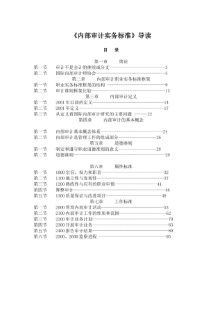 内部审计实务标准讲义( 56)