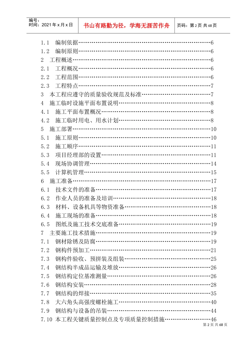 钢结构工程施工组织设计(DOC89页)_第2页