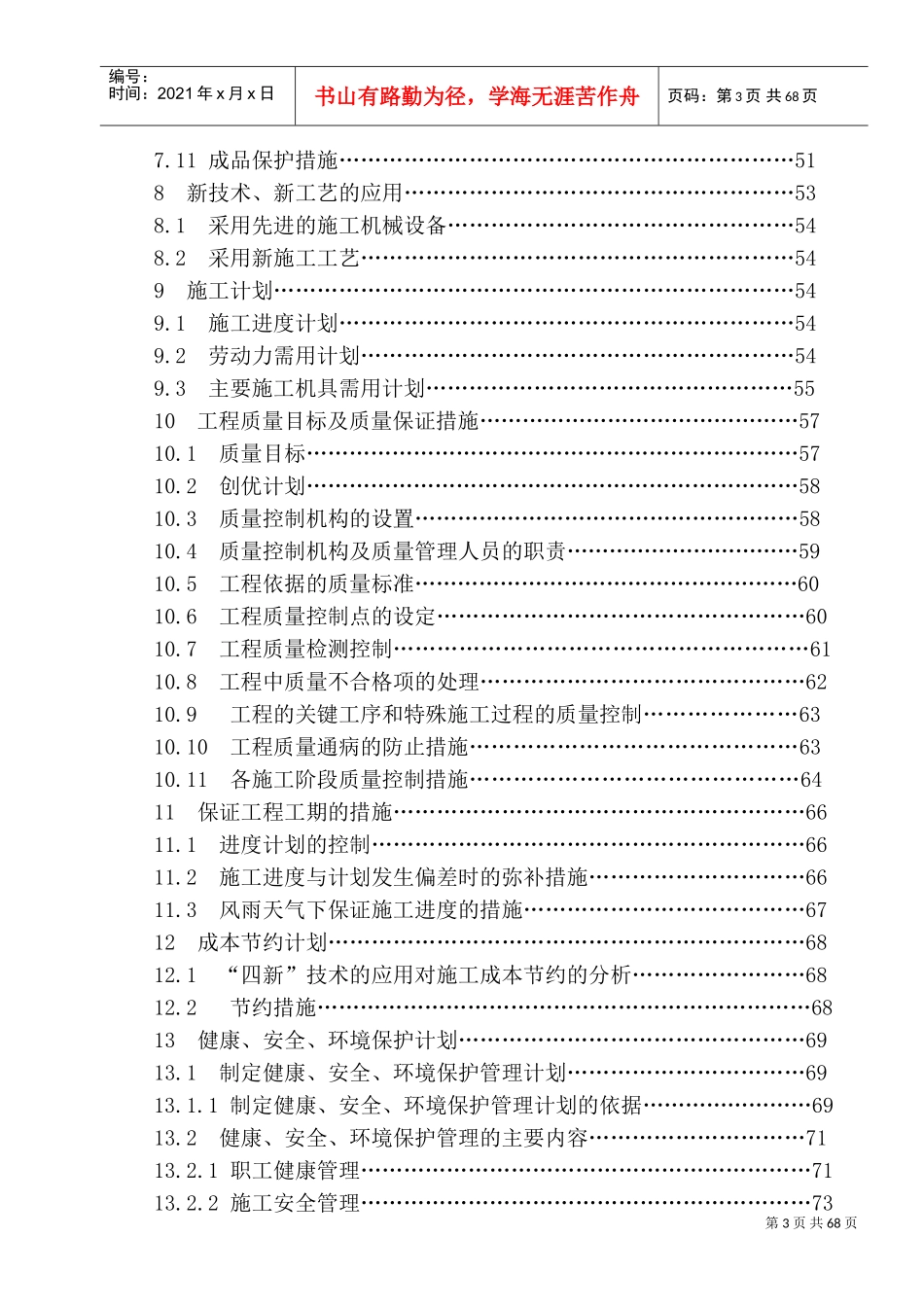 钢结构工程施工组织设计(DOC89页)_第3页