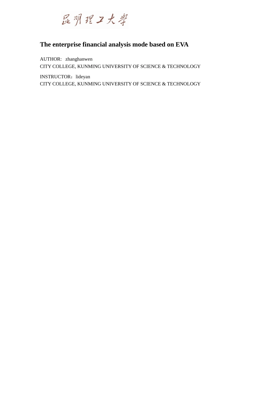 基于EVA的企业财务分析模式初探_第2页