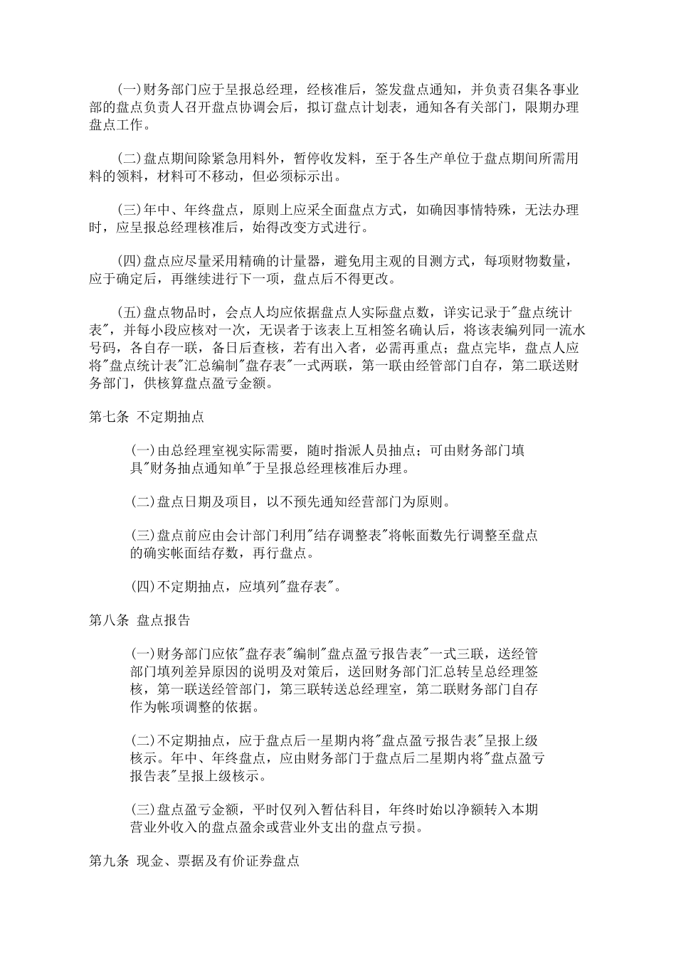 某餐饮企业财务盘点制度( 6)(1)_第3页