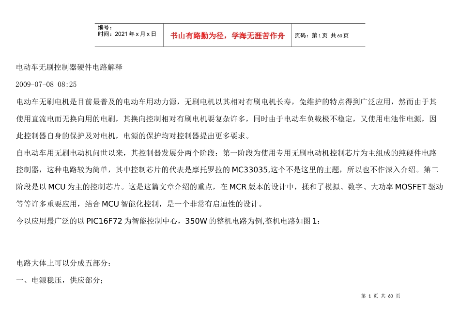 电动车无刷控制器硬件电路解释4649335_第1页