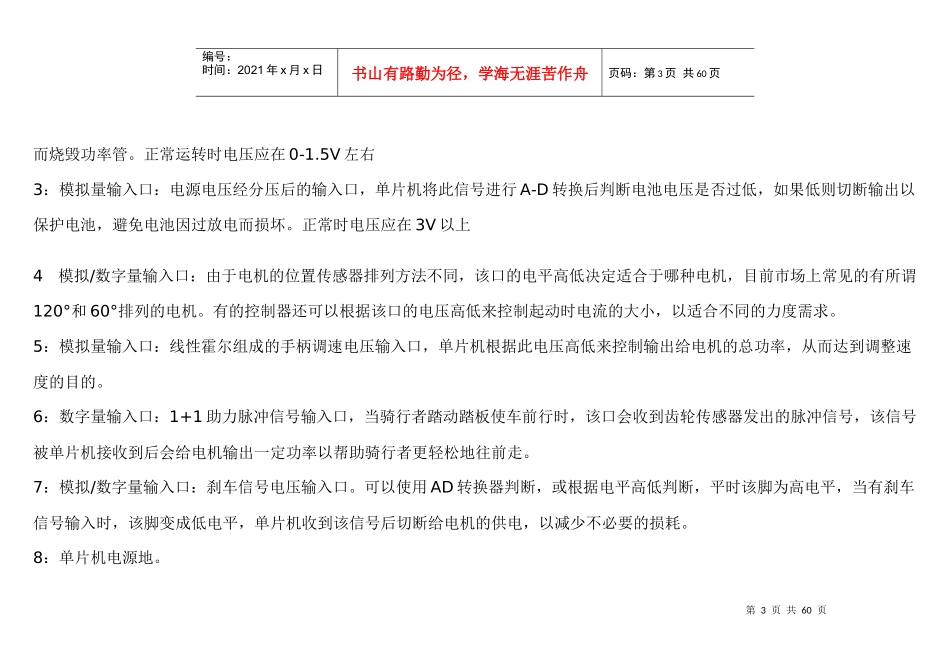 电动车无刷控制器硬件电路解释4649335_第3页